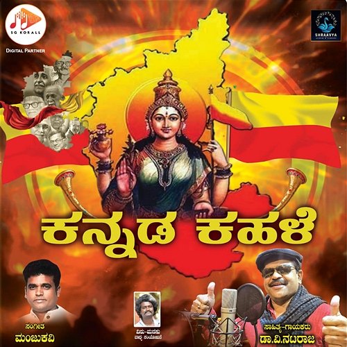 Kannada Kahale Dr.V.Nataraaja & Manju Kavi