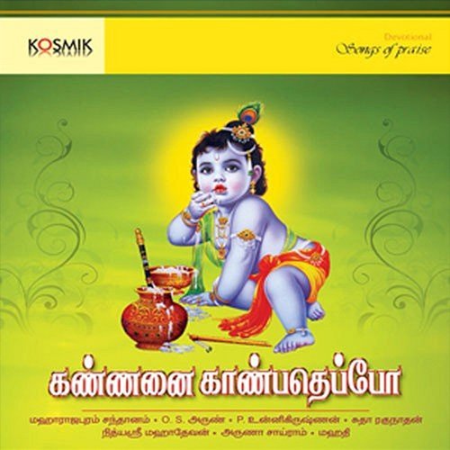Kannanai Kanbadeppo - Devotional Songs On Lord Krishna Oothukadu Venkata Subbaiyer