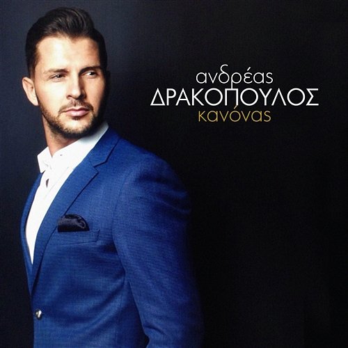 Kanonas Andreas Drakopoulos