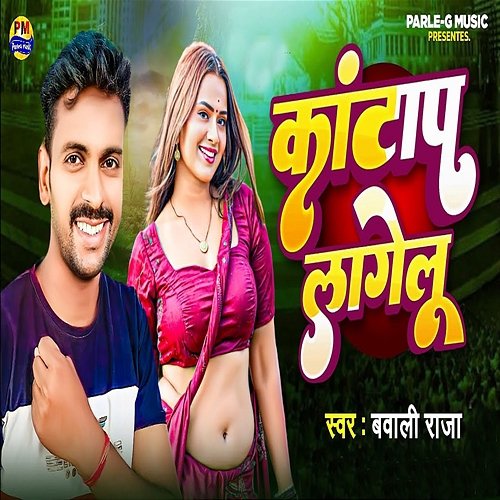 Kantap Lagelu Ayush Babu & Arsad, Bawali Raja
