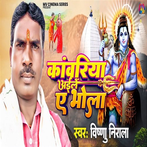 Kanvariya Ayile A Bhola Vishnu Nirala