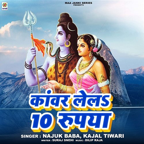 Kanwar Lela 10 Rupya Najuk Baba & Kajal Tiwari
