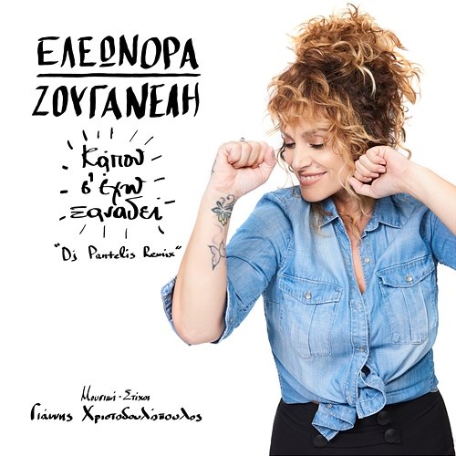 Kapou S' Eho Xanadi Eleonora Zouganeli