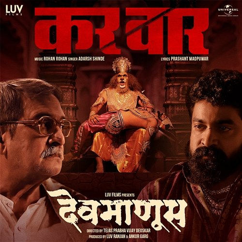 Kar Vaar Adarsh Shinde, Rohan Rohan, Prashant Madpuwar