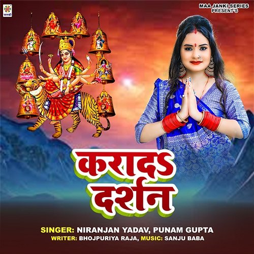 Karad Darshan Punam Gupta & Niranjan Yadav