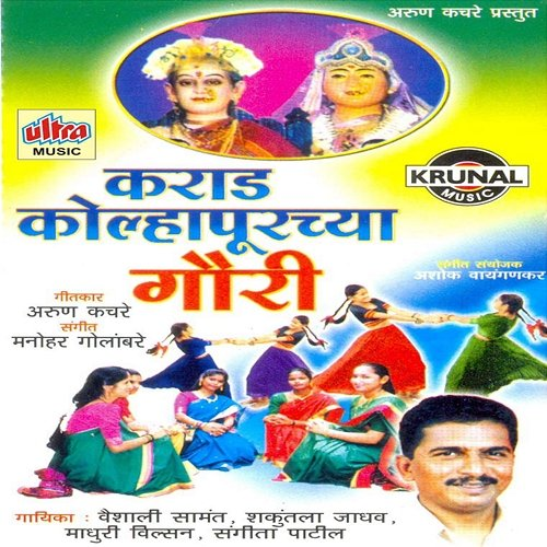 Karad Kolhapurchya Gauri Vaishali Samant, Shakuntala jadhav, Madhuri Wilson