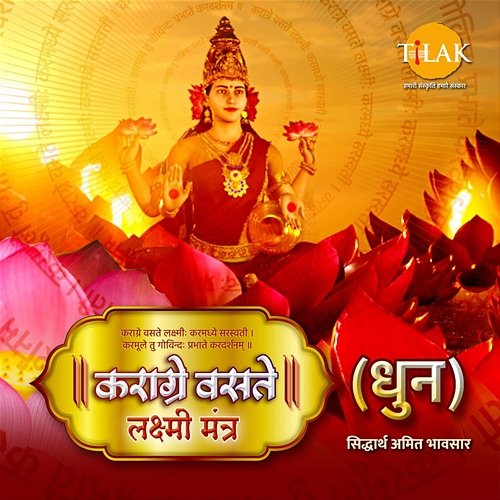 Karagre Vasate Lakshmi Mantra (Chant) Siddharth Amit Bhavsar, Isha Nair, Deepaali Vyas & Bansari Maisuriya