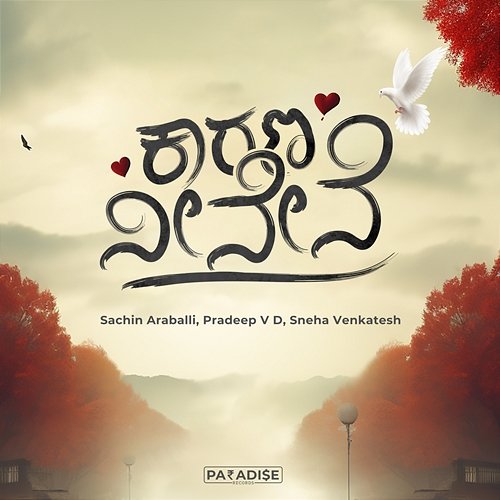 Karana Neenene Sachin Araballi, Pradeep V D & Sneha Venkatesh