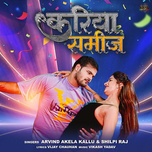 Kariya Sameej Arvind Akela Kallu, Shilpi Raj