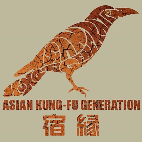 Karma Asian Kung-Fu Generation