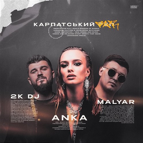 Карпатський реп MalYar, 2K DJ, Anka
