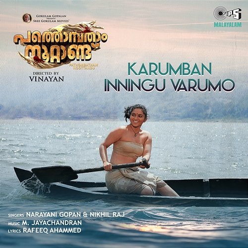 Karumban Inningu Varumo Narayani Gopan, Nikhil Raj, M. Jayachandran and Rafeeq Ahamed
