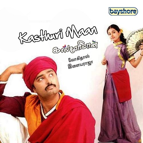 Kasthuri Maan (Original Motion Picture Soundtrack) Ilaiyaraaja