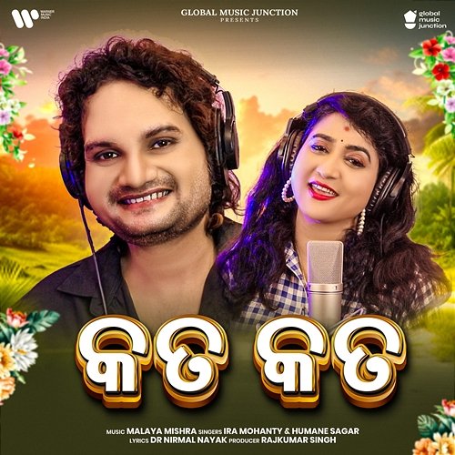 Kata Kata Ira Mohanty & Humane Sagar