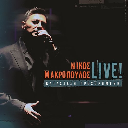 Katastasi Prohorimeni Live 2012 Nikos Makropoulos