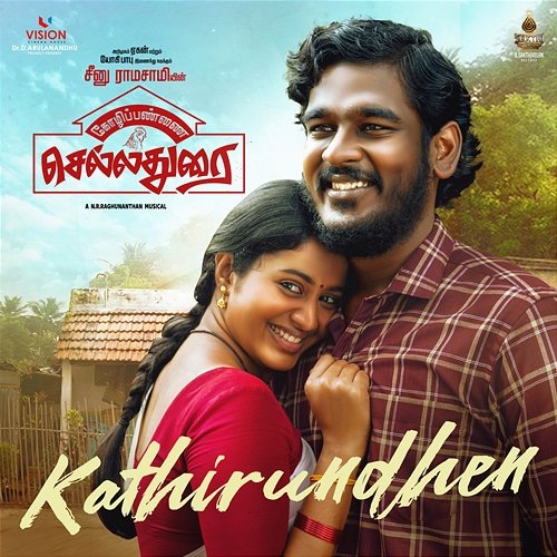 Kathirundhen (From "Kozhipannai Chelladurai") N.R. Raghunanthan, Gangai Amaran & Chinmayi