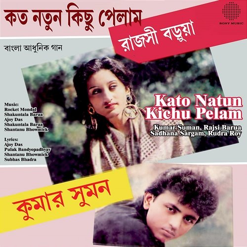 Kato Natun Kichu Pelam Kumar Suman, Rajsi Barua, Sadhana Sargam, Rudra Roy