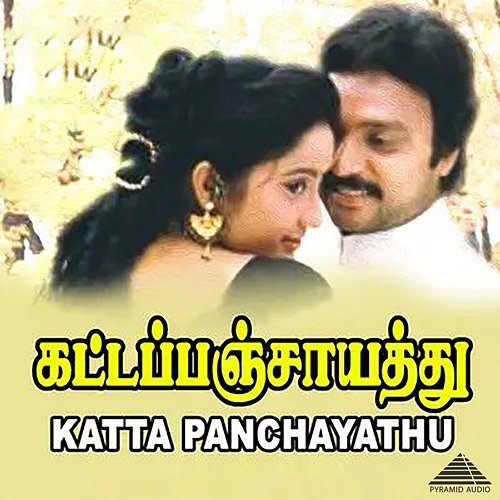 Katta Panchayathu (Original Motion Picture Soundtrack) Ilaiyaraaja, Vaali, Muthulingam, Ponnadiyan, Mu. Metha & Kamakodiyan