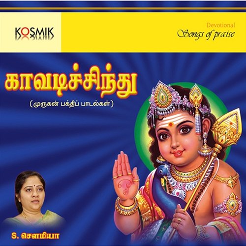 Kavadi Sindhu S. Sowmya