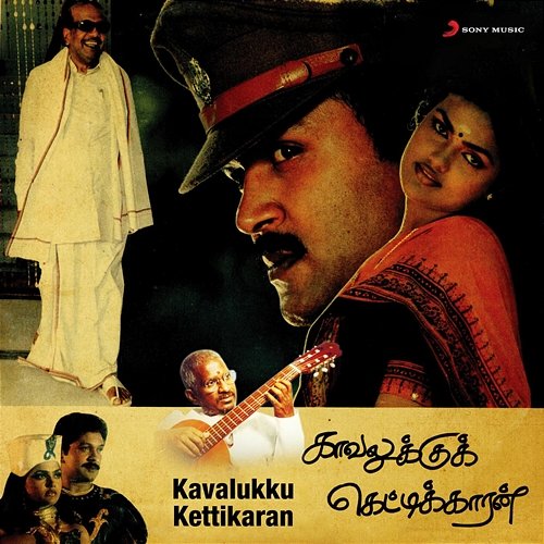 Kavalukku Kettikaran Ilaiyaraaja