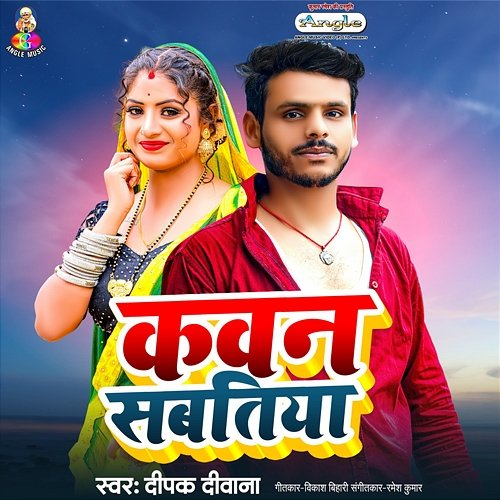 Kawan Sawatiya Deepak Deewana