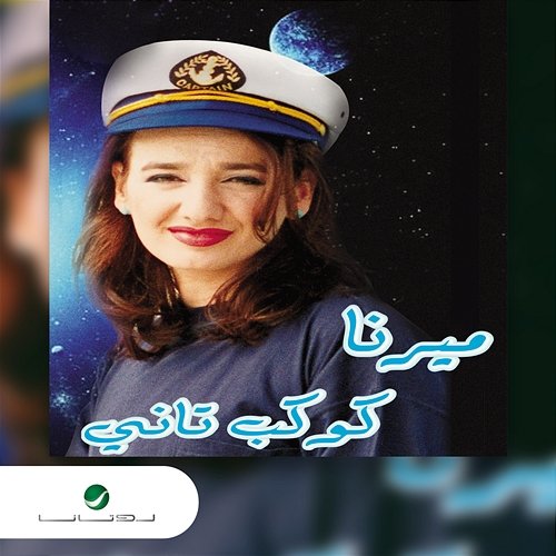 KawKab Tani Myrna Srkes
