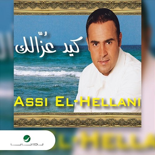 Kayed Ozzalak Assi El Hallani