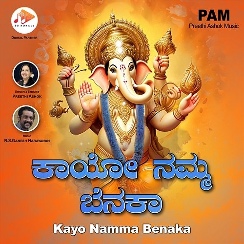 Kayo Namma Benaka Preethi Ashok & R.S.Ganesh Narayanan