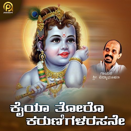 Kayya Toro Karunigalarasane Sri Vidyabhushana & Sri Purandara Dasaru