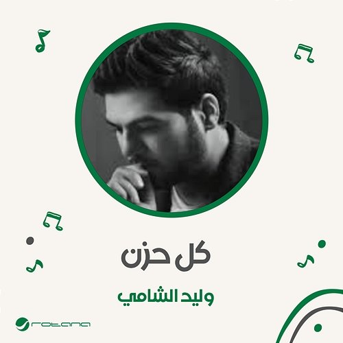 Kel Hezn Waleed Alshami