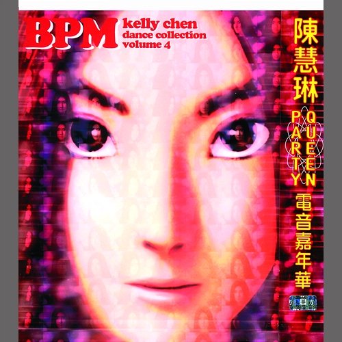 Kelly Chen BPM Dance Collection Volume 4 陳慧琳