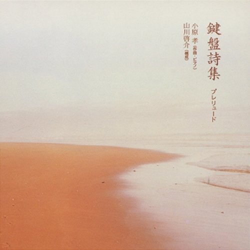 Kenban Shishu - Prelude Takashi Obara