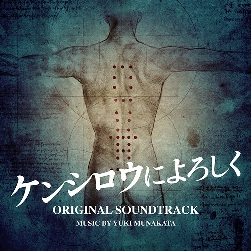 Kenshiro ni Yoroshiku (Original Soundtrack) Yuki Munakata