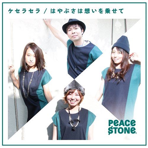 Keserasera / Hayabusahaomoiwonosete Peace Stone