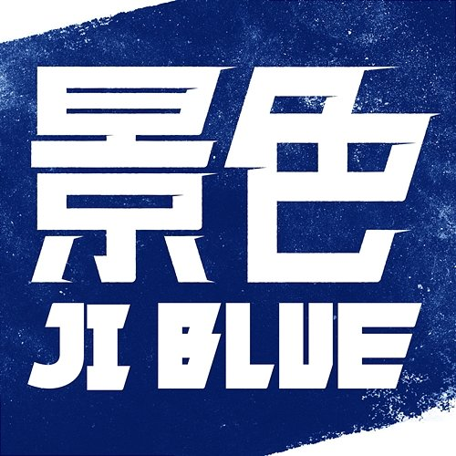 KESHIKI Ini, Jo1, JI BLUE