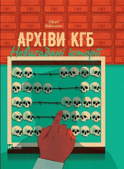 KGB archives. Uninvented stories UA Vivat