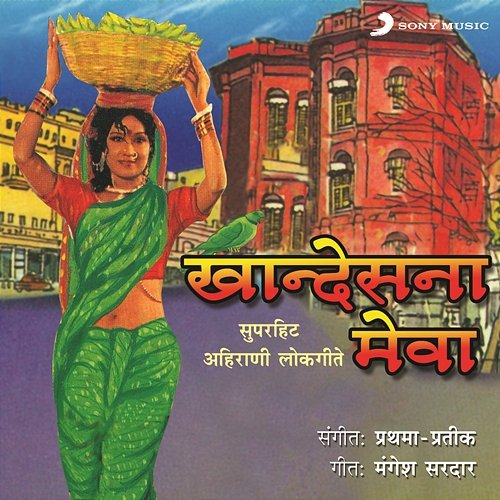 Khaandesna Mewa (Ahirani Lok Geet) Various Artists