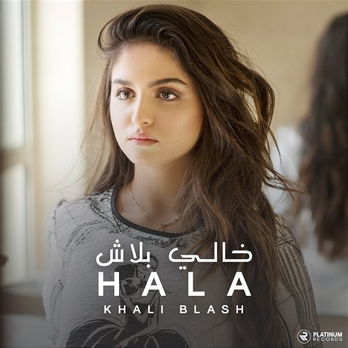 Khali Blash Hala Alturk