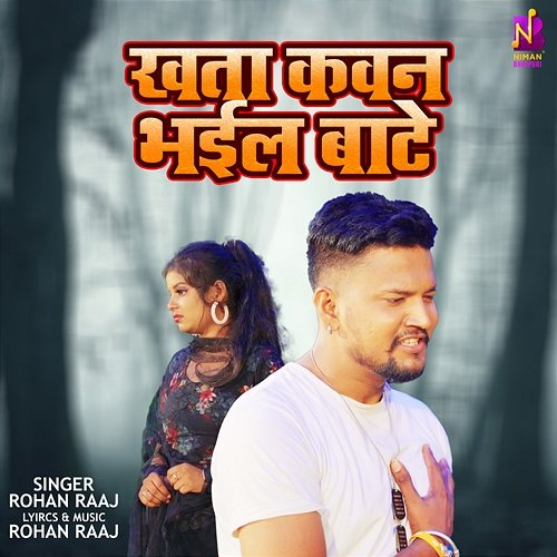 Khata Kawan Bhail Bate Rohan Raaj