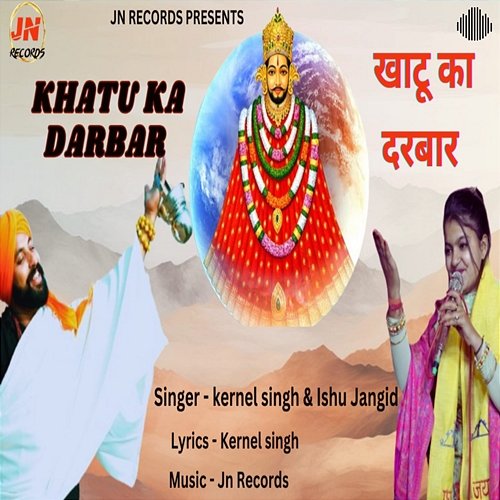 Khatu Ka Darbar Kernel Singh & Ishu Jangid