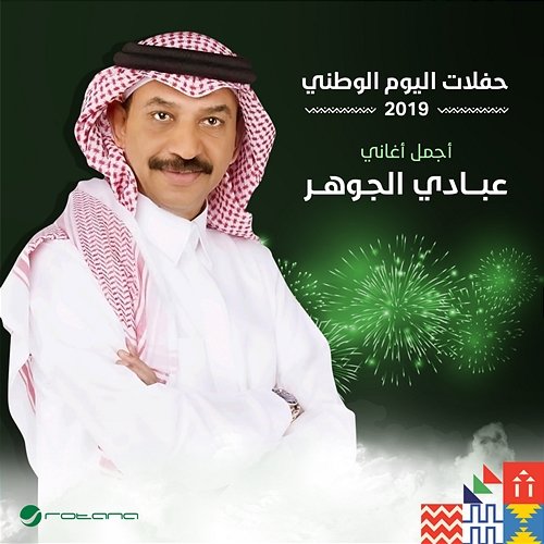 Khayarteni Abade Al Johar