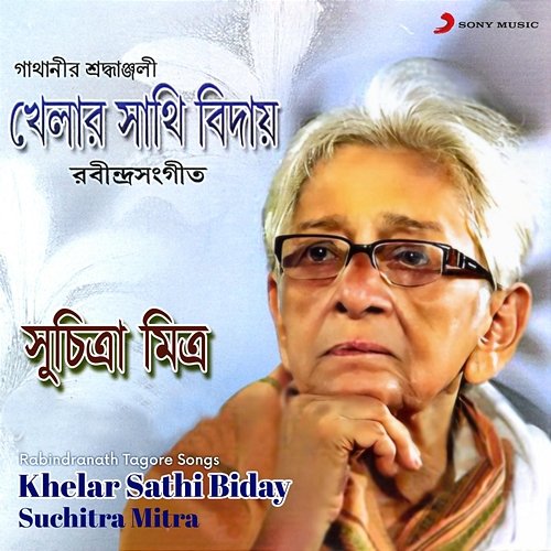 Khelar Sathi Biday Suchitra Mitra