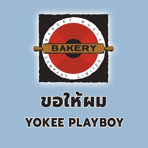 Kho Hai Phom (Give It To Me) Yokee Playboy