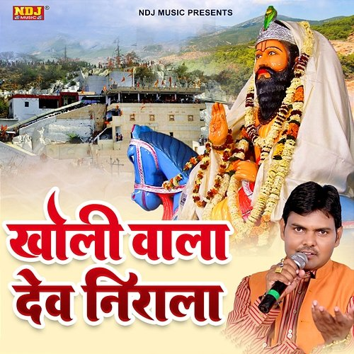 Kholi Wala Dev Nirala Suresh Gola