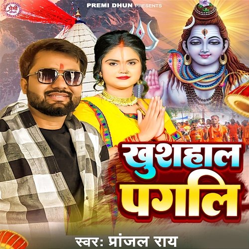 Khushhaal Pagli Pranjal Ray