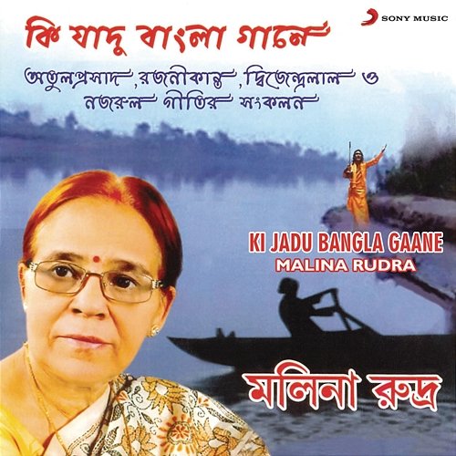 Ki Jadu Bangla Gaane Malina Rudra
