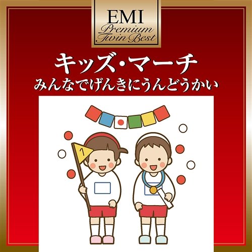 Kids March -Minna Genkini Undoukai- Premium Twin Best Series Ensemble Academia