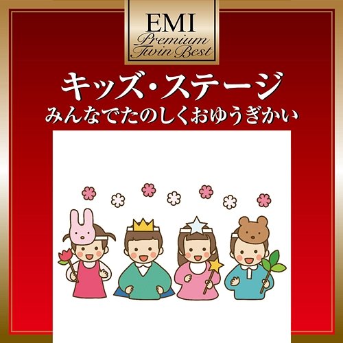 Kids Stage -Minnade Tanosiku Oyugikai- Premium Twin Best Series Ensemble Academia