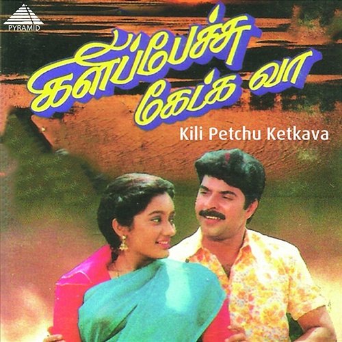 Kili Petchu Ketkava (Original Motion Picture Soundtrack) Ilaiyaraaja