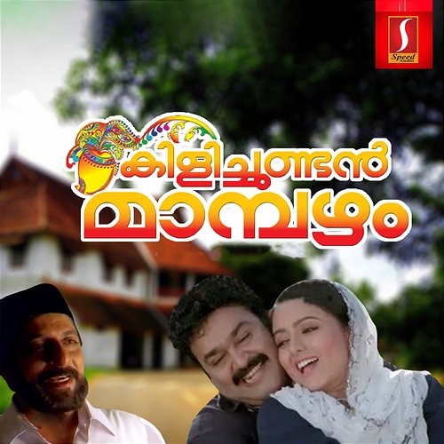 Kilichundan Mambazham (Original Motion Picture Soundtrack) Vidyasagar & BR Prasad